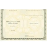 Свидетельство о профессии рабочего, должности служащего